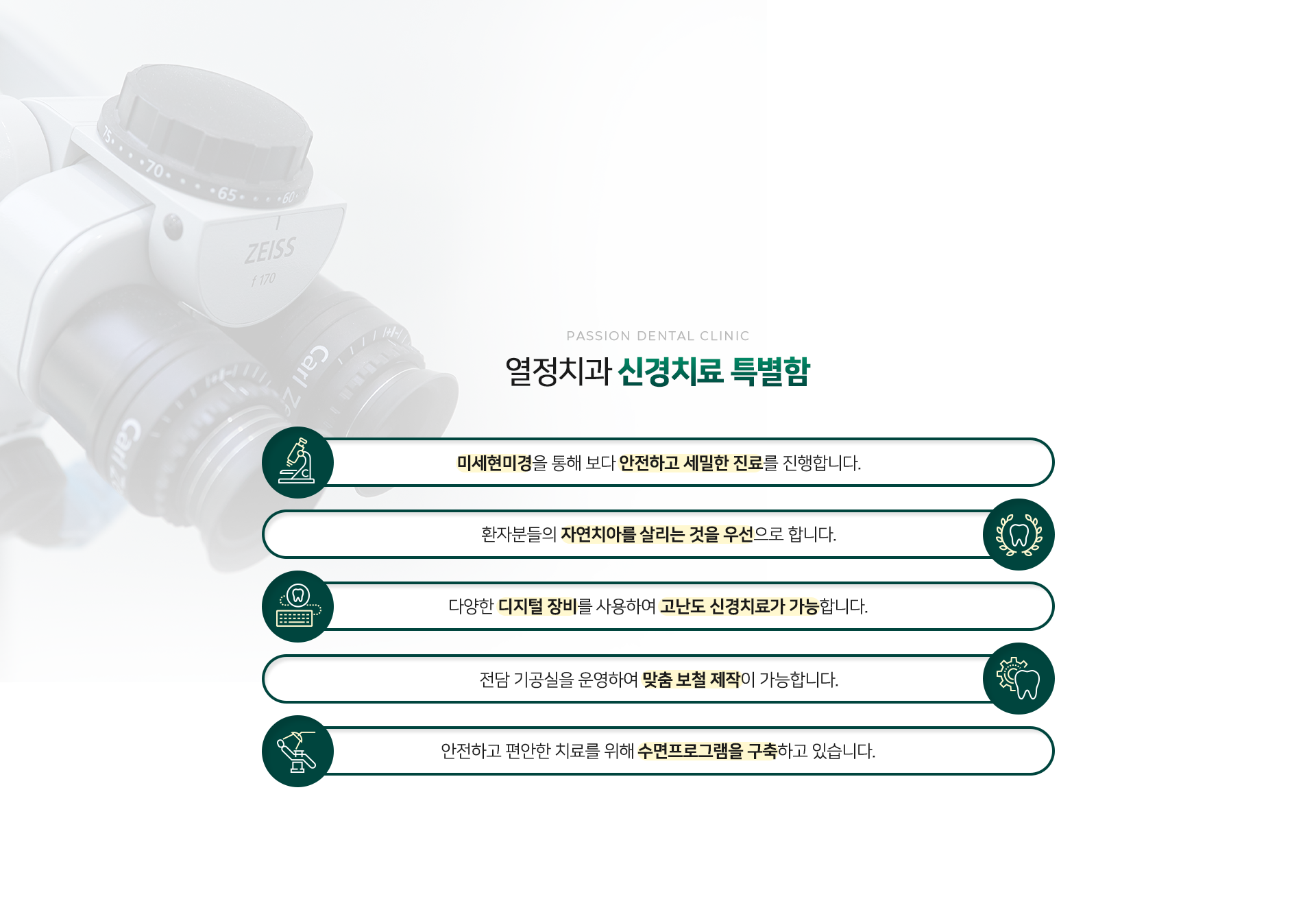 열정치과 충치 진행 단계 및 치료 방법