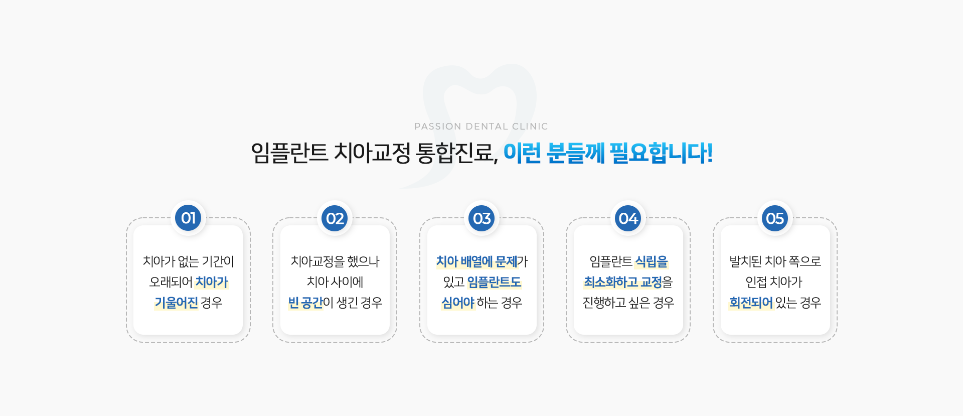 임플란트 치아교정 통합진료, 이런분들께 필요합니다! 