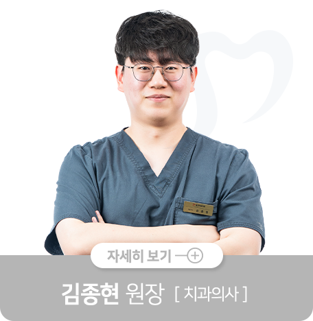 김종현-원장-치과의사