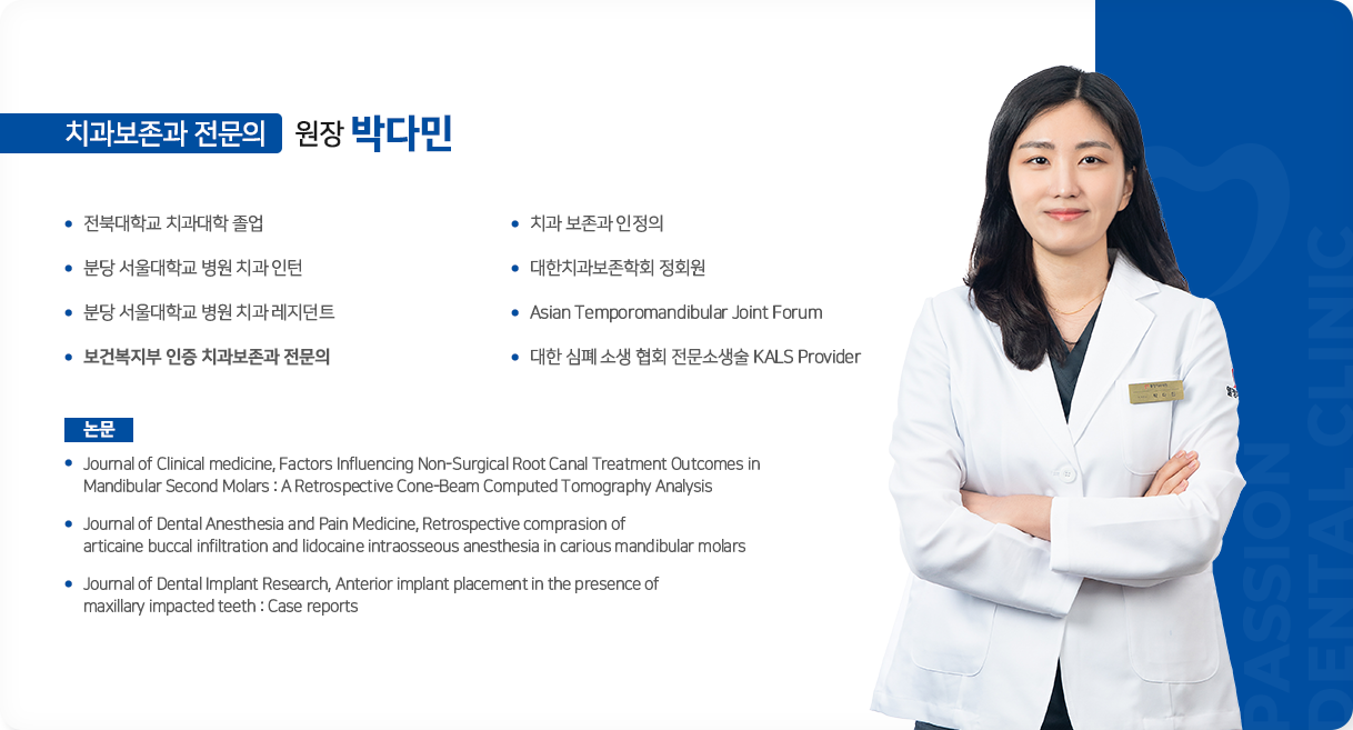 박다민-원장-치과의사