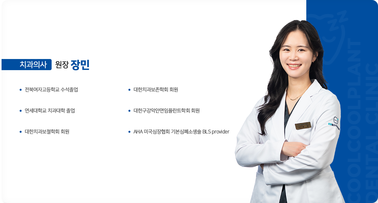 신은성-원장-치과의사